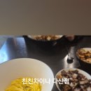 친친차이나(다산점) 이미지