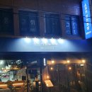 동네술집 - 논산시 | 동네술집