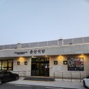 친환경로 | 산청 여행 맛집, 춘산식당 한정식 흑돼지불고기+생선구이 정식