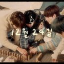 엔씨티주민센터 Cover l DOYOUNG, JUNGWOO, RENJUN, CHENLE - 12월 24일 (d.ear) 이미지