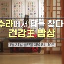 천기누설 1월 31일 길경 잡채 재연을 도와준 양향자 한식조리기능장