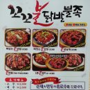 꼬꼬불닭발 이미지
