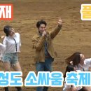 230415 [황금별, 영동tv, 다경tv IIJournal국제i저널, KTNtv / 청도소싸움축제] 이미지