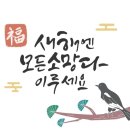 希望의 乙巳年 새해가 밝았습니다 (同窓會長 高 濟範) 이미지