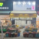 쁘렝땅플레르 이미지