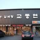 교동면옥대구 이미지
