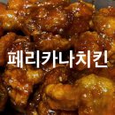 페리카나치킨이도점