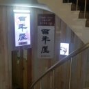 백년옥별관 이미지