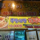 탁이왕족발 | 춘천 탁이왕족발 1인 도시락 1만원 세트 후기