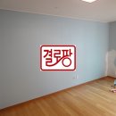 결로팡
