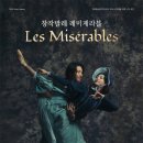 창작발레-레미제라블 이미지