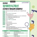 한국지체장애인협회, 장애 인식 개선을 위한 신규 강사 양성교육 수강생 모집 이미지