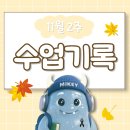 가야금교실1 | [11월2주] 가을이 좋아요 🍂