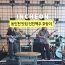 인천맥주-호랑이