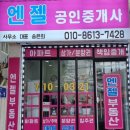 엔젤공인중개사 이미지