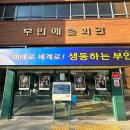 부안마트 주변 이미지