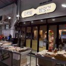 오복떡방앗간 | [내돈내산] 벌교읍 - 오복떡방앗간, 호박시루떡, 호박인절미