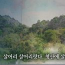 청산에살어리랏다