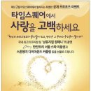 타임스퀘어에서 사랑을 고백할수 있는 기회! 놓치지 말긔^^ 이미지