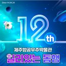 제주항공우주박물관 네이버블로그