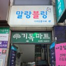 중앙로역(1호선) | 중앙로역 가성비 데이트 추천, 배달 음식 가능한 아늑한 룸카페 '말랑블링' 솔직후기