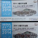 [자동차튜닝]2014년 서울오토살롱(자동차튜닝전시회) 관람후기