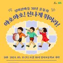 야호마을학교
