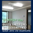 삼도뷰엔빌W 2단지 경로당 | 경산도배 경산삼도뷰엔빌W 도배 성공후기 사동팰리스부영2단지 도배 셀인 강추 업체