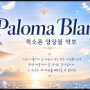 Paloma Blanca(팔로마 블랑카) - 색소폰 앙상블 악보 이미지