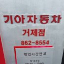 거제점기아오토큐 이미지