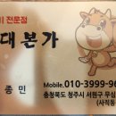 무심천한우