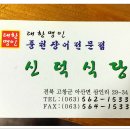 고창선운산풍천장어 이미지