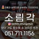 사천사랑부동산중개 | 전포동에 새롭게 오픈한 탕수육 맛집 소림각 을 소개 해드려요.