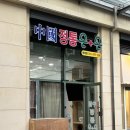 광장71호 | 광교 마사지샵 체형관리 추천 ㅣ 중국정통손플러스손(손+손) 후기