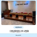 화정신발 | 화정역마사지 더풋샵 화정점 임신 후기에도 편안하게