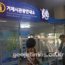 고현터미널 관광안내소 이미지