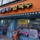 장수순대국, 칼국수 이미지