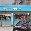 열린프라자약국 이미지