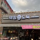 막창도둑 진량점 이미지
