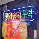 청평수산 이미지