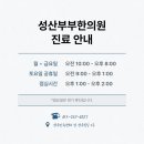 성산부부한의원 이미지