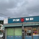 노가니길 | 강릉 노암동 베이커리 카페 추천 - 레트로 감성 가득한 카페정화