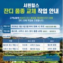 31140-9-87-8 | [공지] 고양CC 87타, 서원힐스 96타｜구장 난이도 차이를 실감한 하루(feat.서원힐스 새소식)