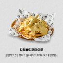 [요리] 할맥 갈릭빠다포테이토 흉내 실패 후기 (feat. 바른미각)