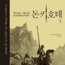 돈키호테 이미지
