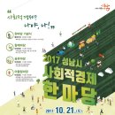 성남사회적경제네트워크사회적협동조합 이미지
