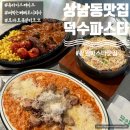 덕수빌딩 | 창원 상남동맛집 가성비 좋은 파스타와 스테이크가 있는 덕수파스타 본점