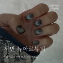 아르뷰 | 서면네일 뉴아르뷰티 유지력 좋은 전포동네일샵 또와야지