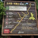 서봉 | 강진 덕룡주작산 종주 연계산행 호남의 공룡능선 10시간 등산 주차 화장실