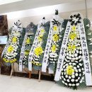 강동경희대병원 장례식장 근조4단 예스러움을 담아 제작하고 전달해 드렸습니다